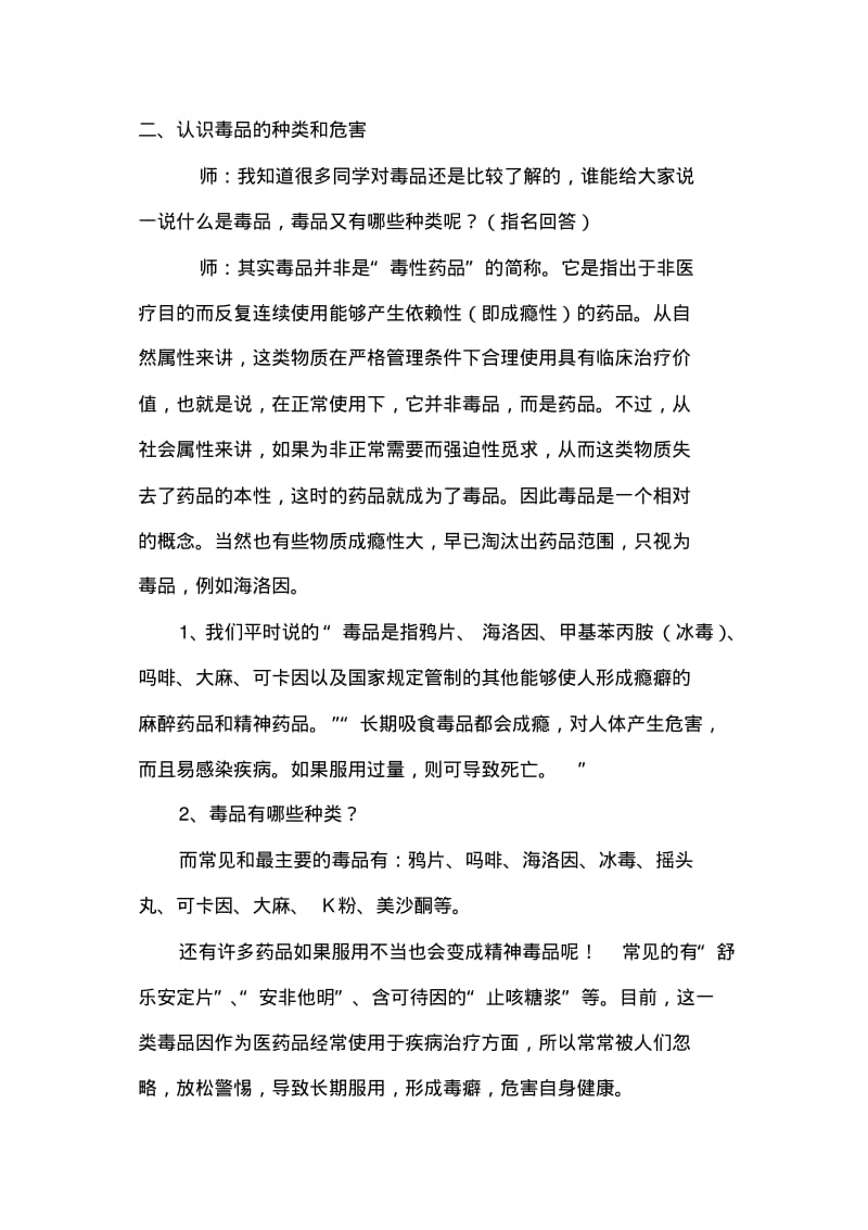 禁毒防艾教案教案.pdf_第3页