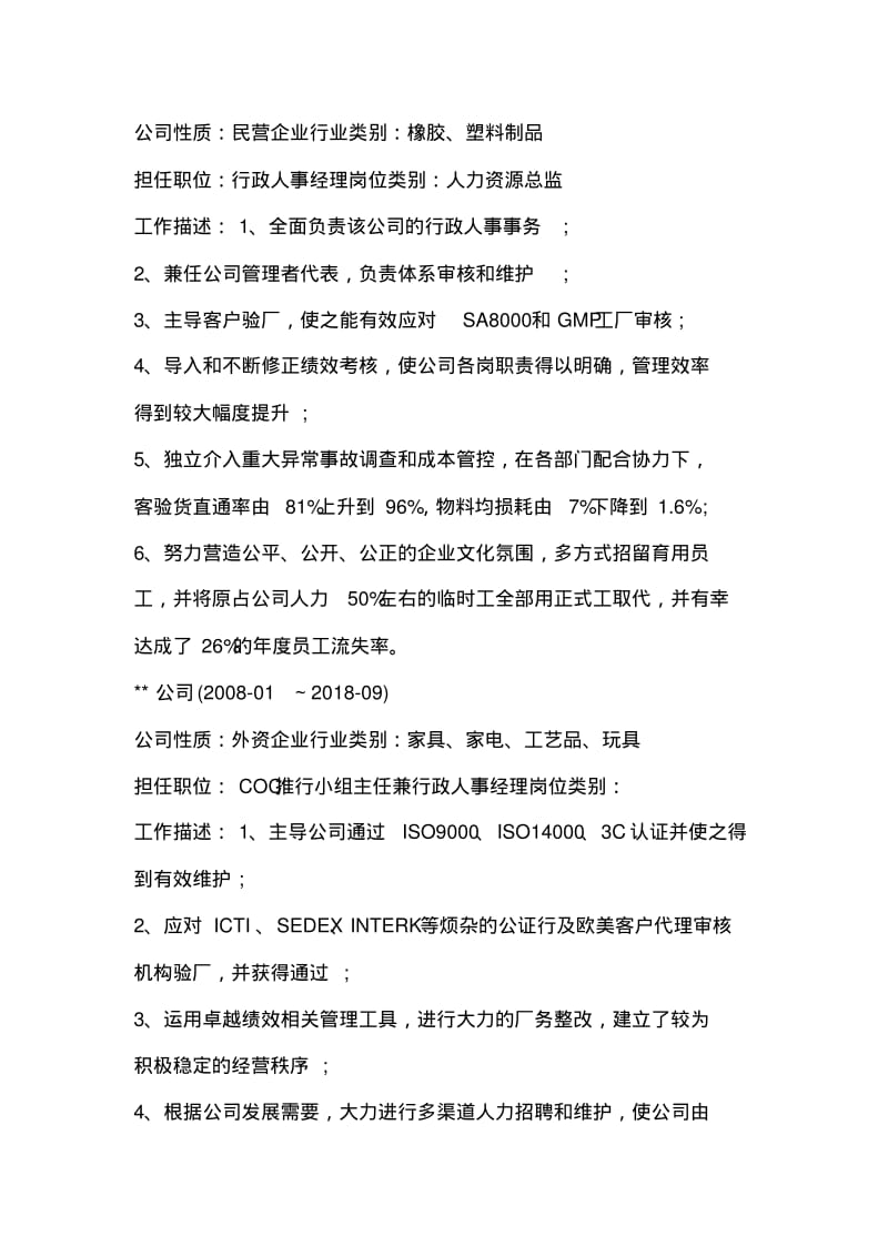 行政人事个人简历.pdf_第2页