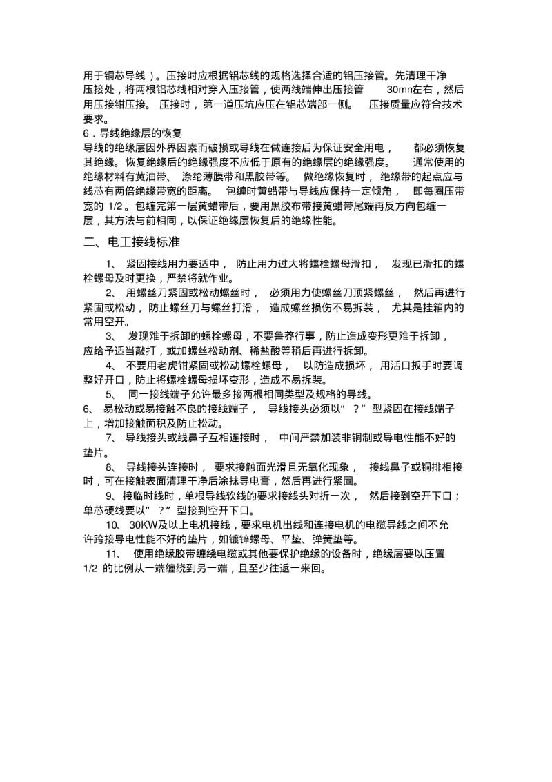 电工接线标准.pdf_第2页