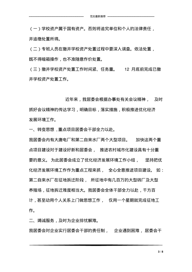 撤并学校财产处置措施.pdf_第3页