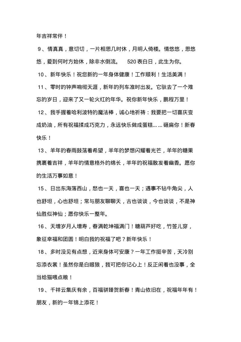 简短祝福语大全.pdf_第2页