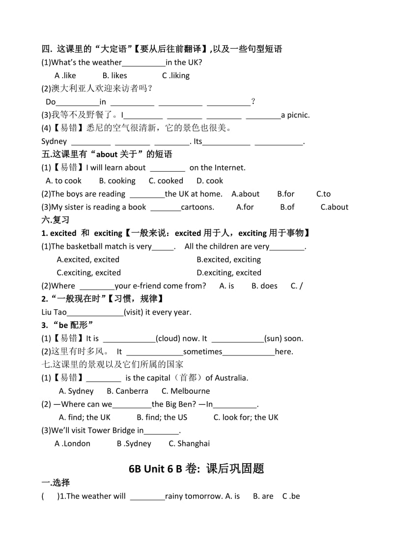 译林英语6B Unit6 考点精练.doc_第2页