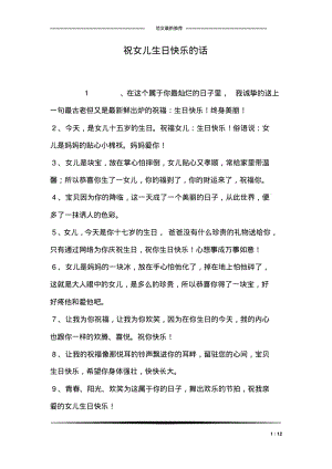 祝女儿生日快乐的话.pdf