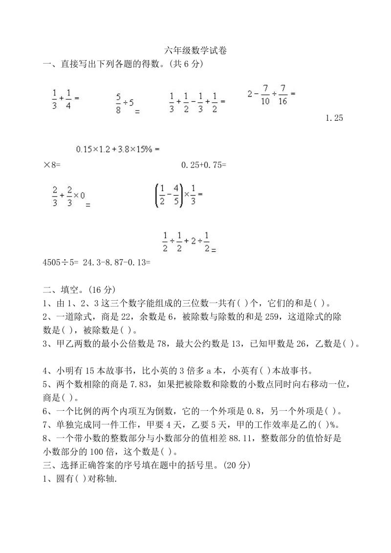 苏教版小学数学六年级下册小升初毕业模拟卷 (13).doc_第1页