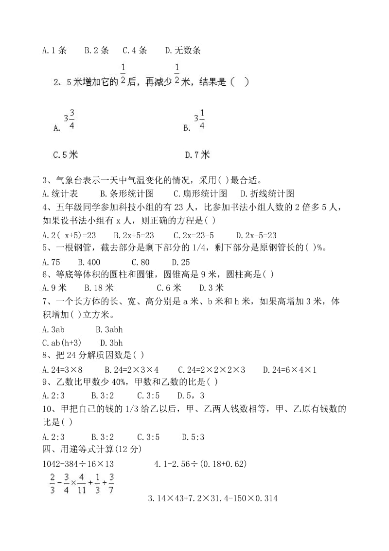 苏教版小学数学六年级下册小升初毕业模拟卷 (13).doc_第2页