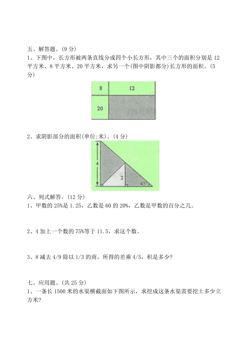 苏教版小学数学六年级下册小升初毕业模拟卷 (13).doc_第3页