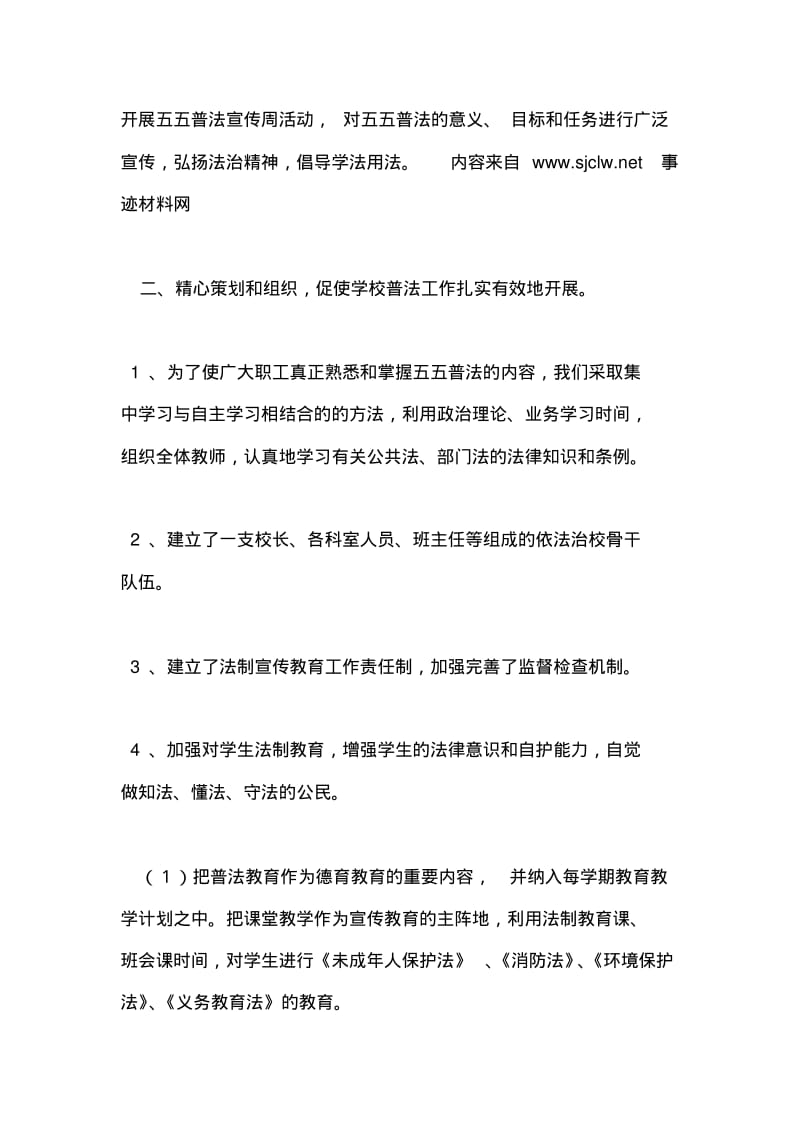 普法先进个人事迹材料范文.pdf_第2页