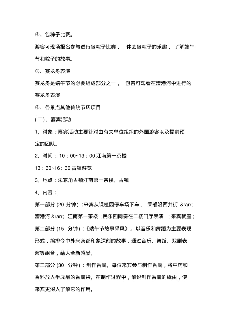 旅游景区端午节活动方案.pdf_第2页