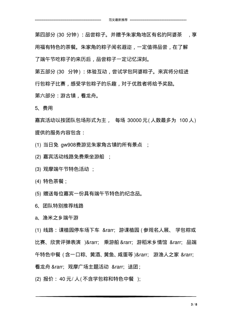 旅游景区端午节活动方案.pdf_第3页