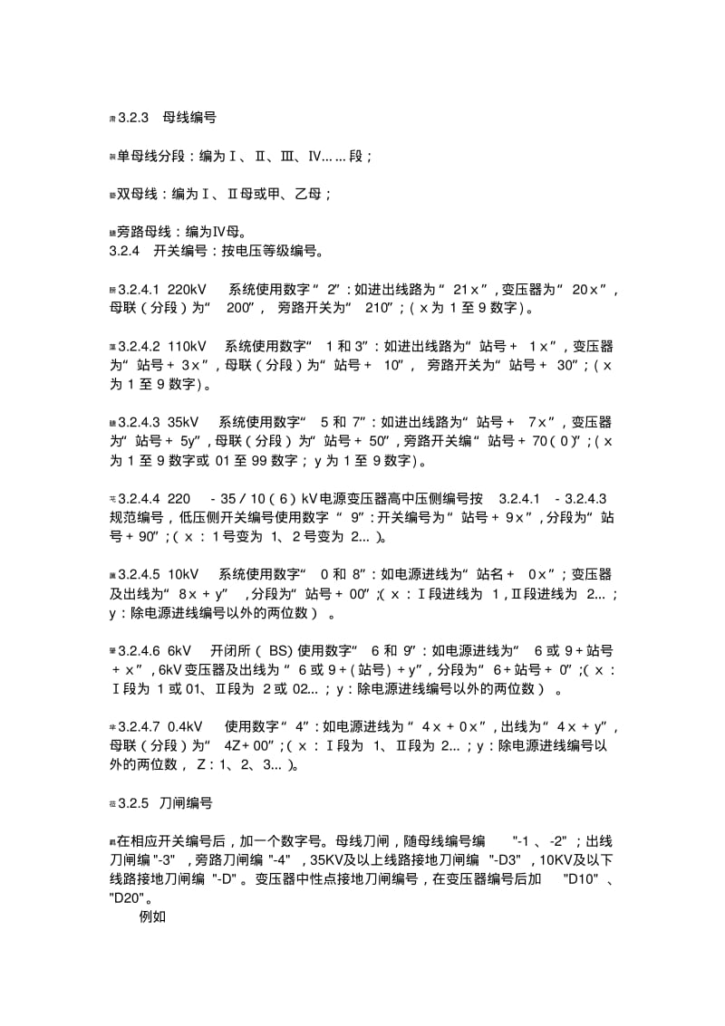 电气设备的编号和标志规范.pdf_第2页