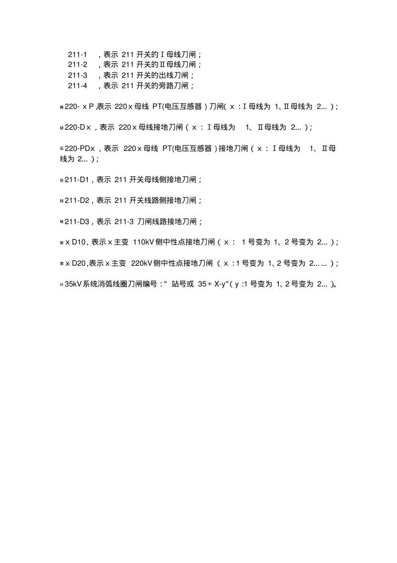 电气设备的编号和标志规范.pdf_第3页