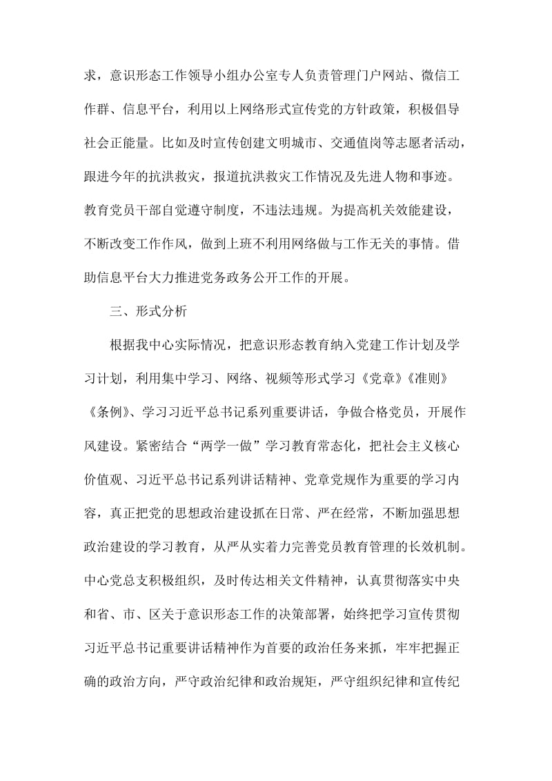 上半年形态意识工作情况报告5篇.docx_第2页