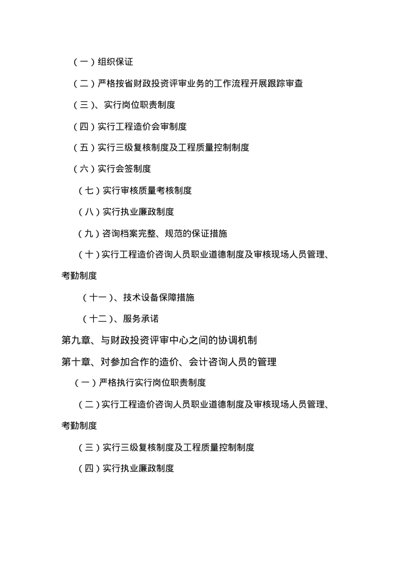 某省财政项目跟踪审计投标方案.pdf_第2页