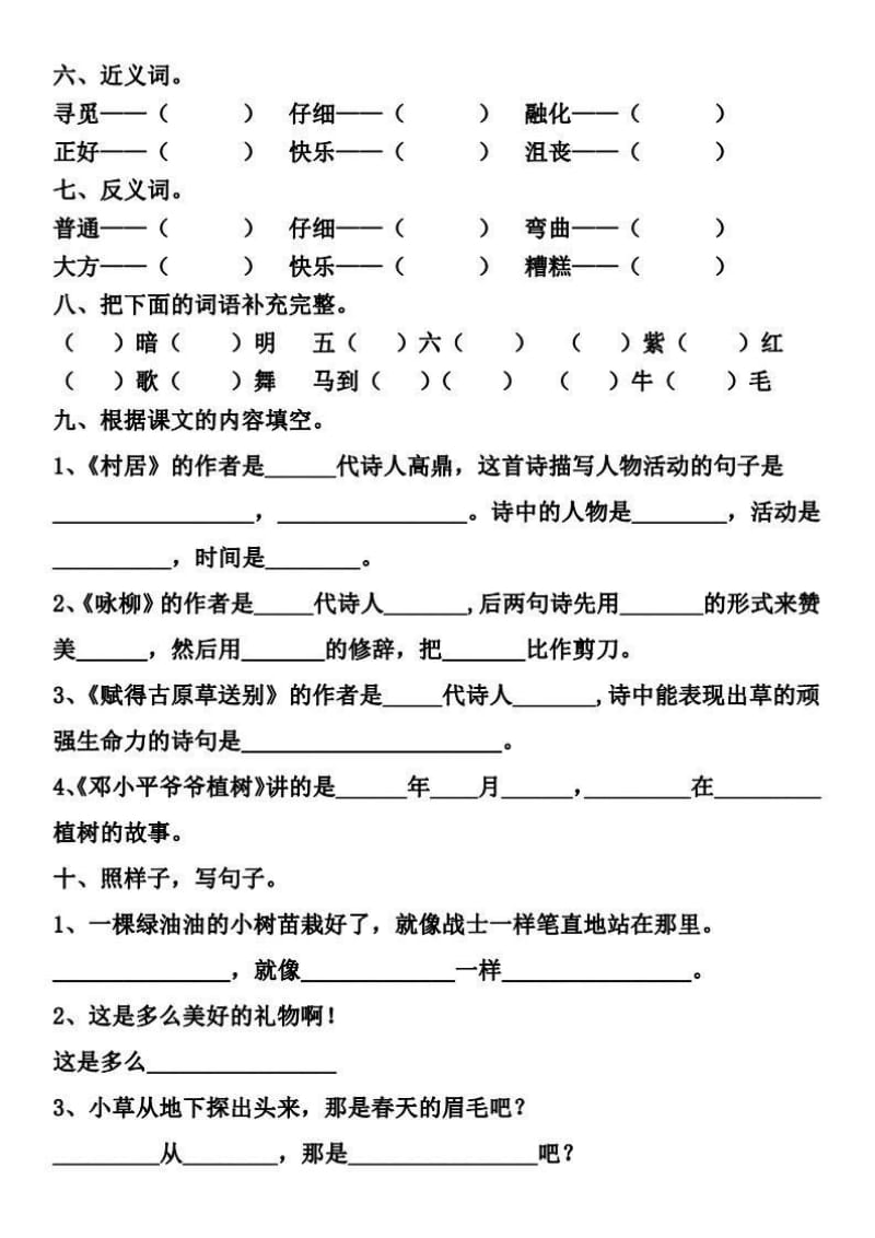 部编二（下）第1-2单元基础知识复习卷.pdf_第2页