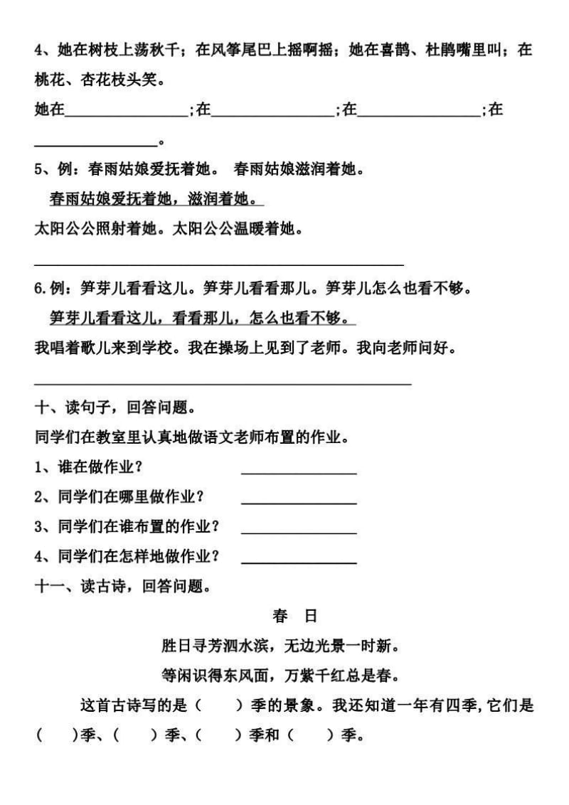 部编二（下）第1-2单元基础知识复习卷.pdf_第3页