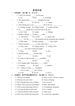 译林英语6B英语试卷.doc