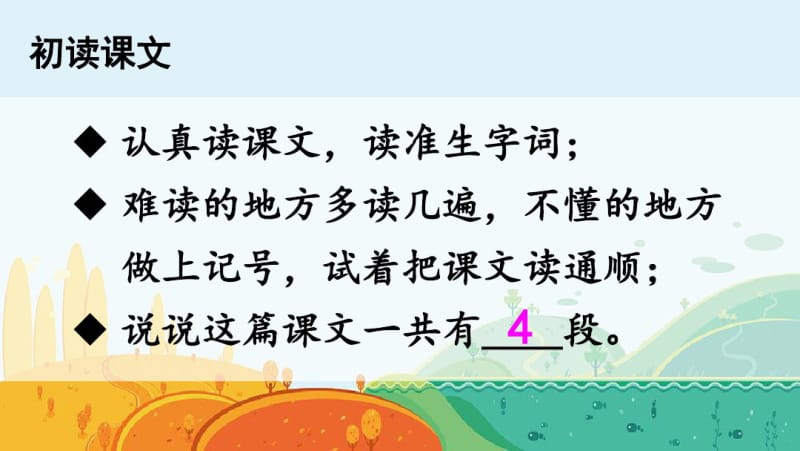 部编二年级上册语文4田家四季歌【交互版】.pdf_第3页