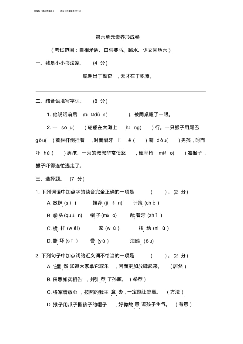 部编版五年级语文下册第六单元测试卷(含答案).pdf_第1页