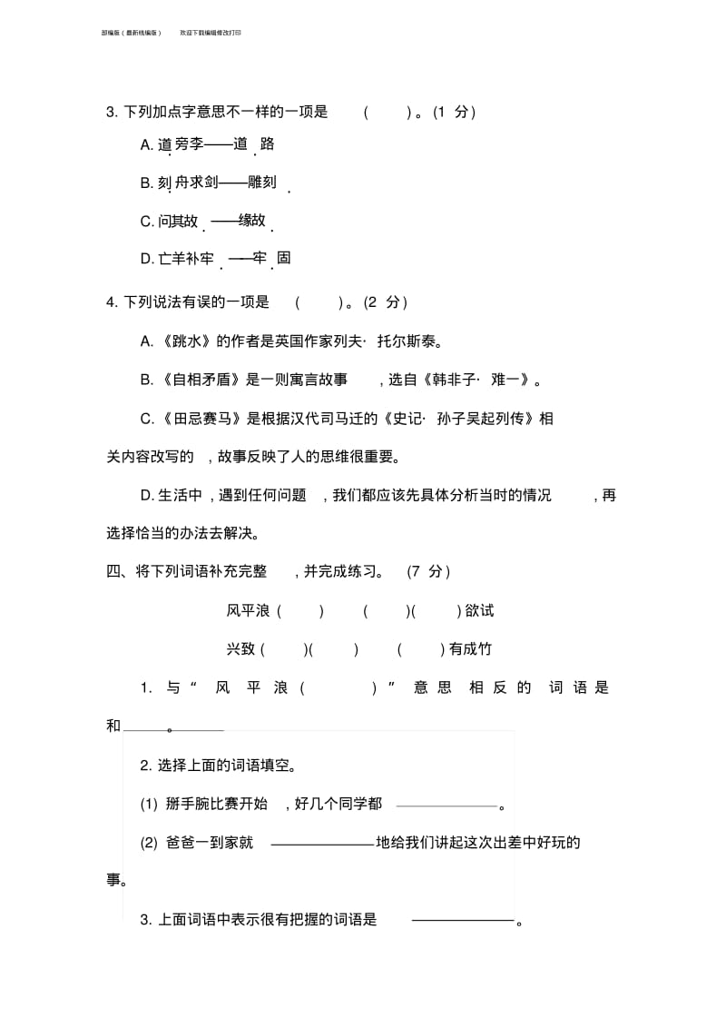 部编版五年级语文下册第六单元测试卷(含答案).pdf_第2页