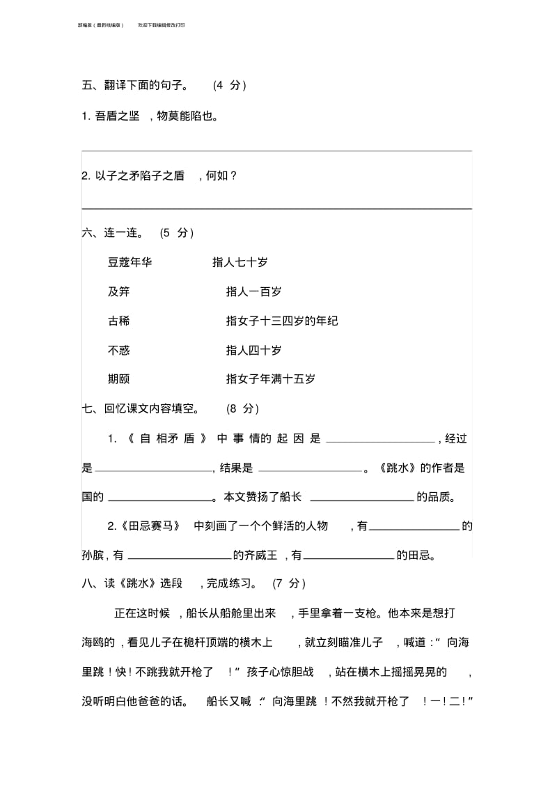 部编版五年级语文下册第六单元测试卷(含答案).pdf_第3页