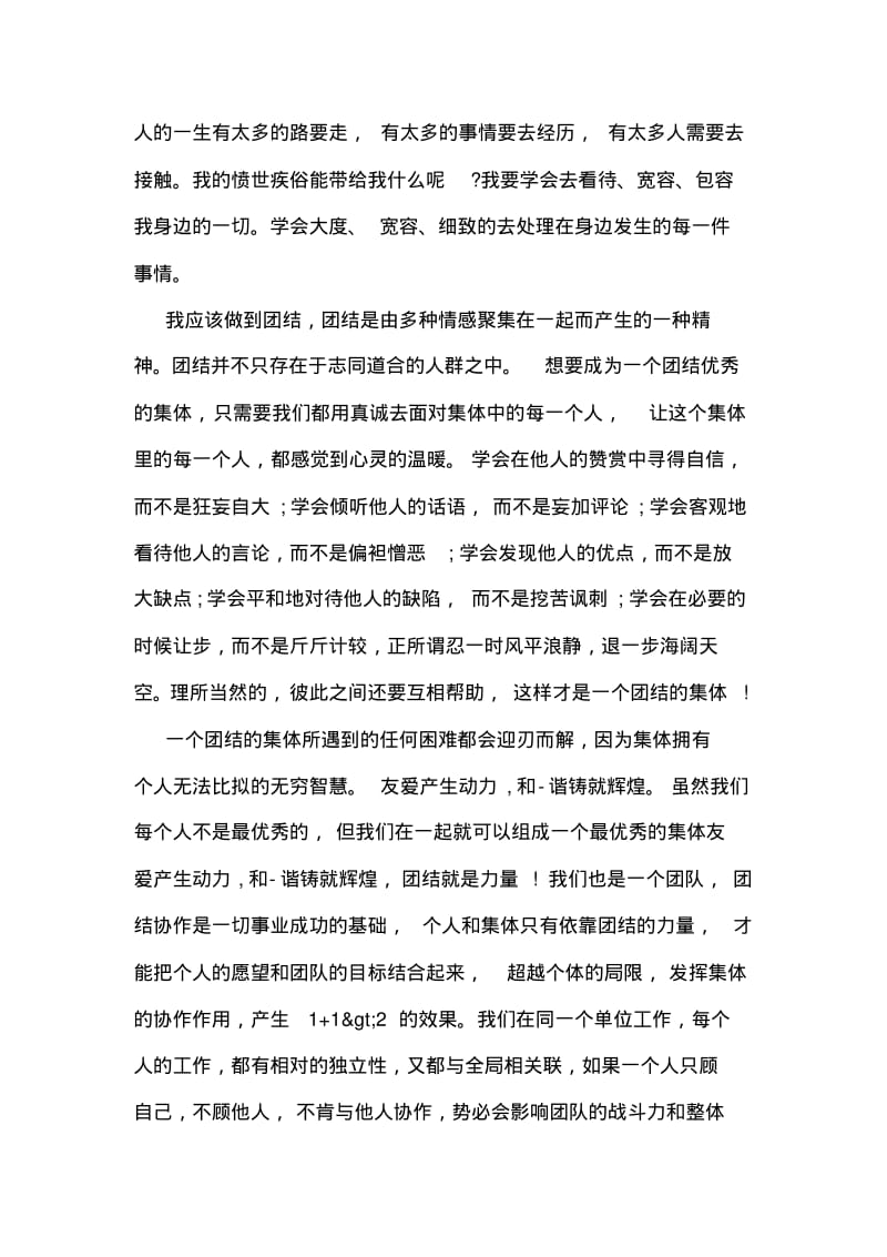 打架检讨书_4.pdf_第2页