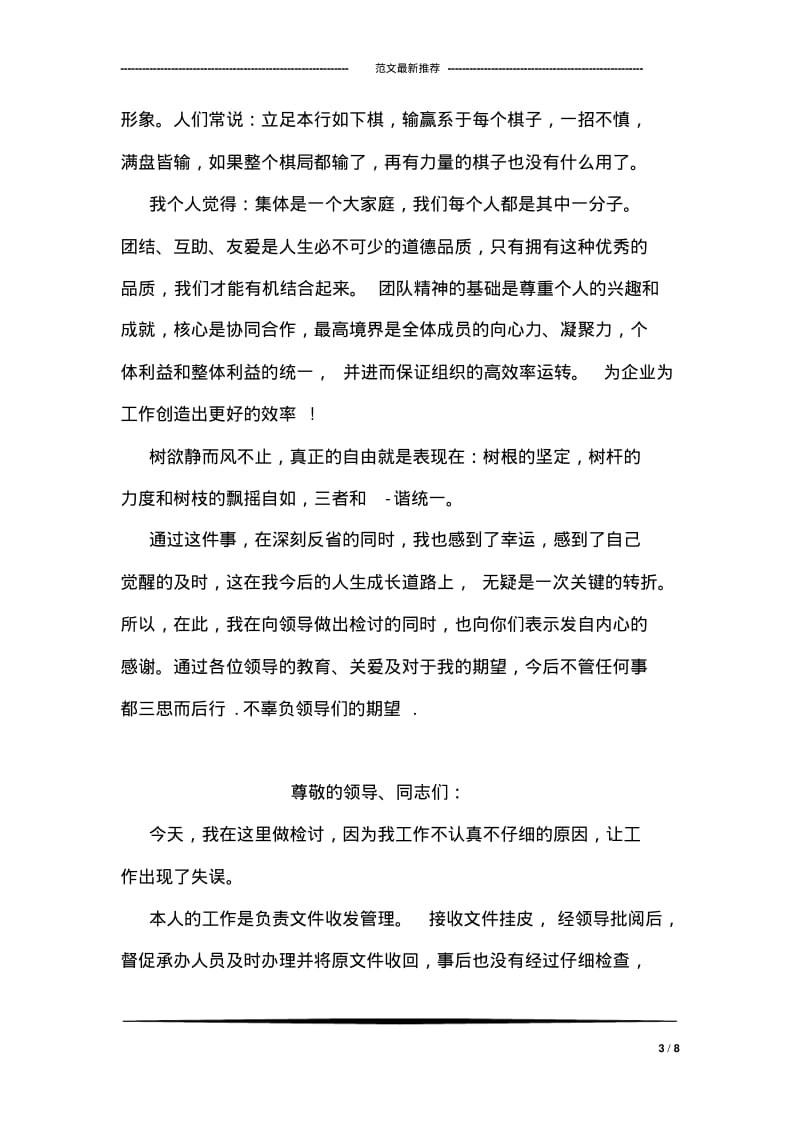 打架检讨书_4.pdf_第3页