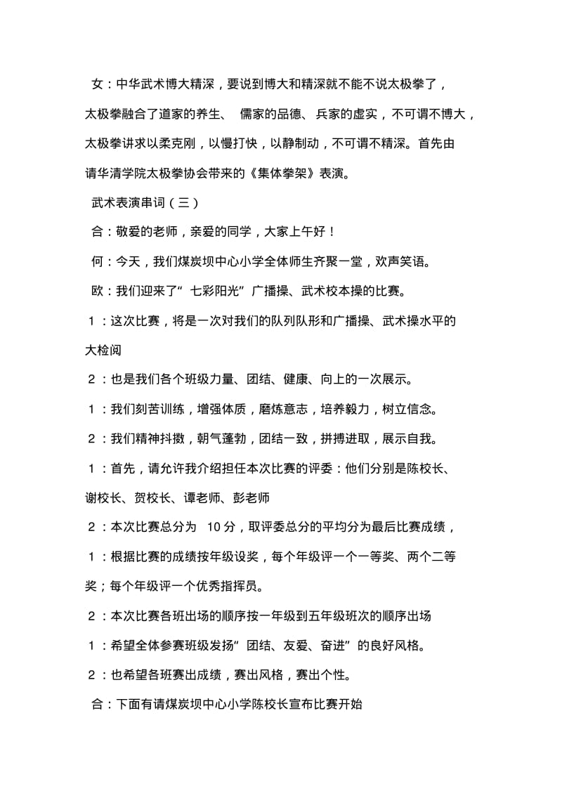 武术表演串词.pdf_第2页