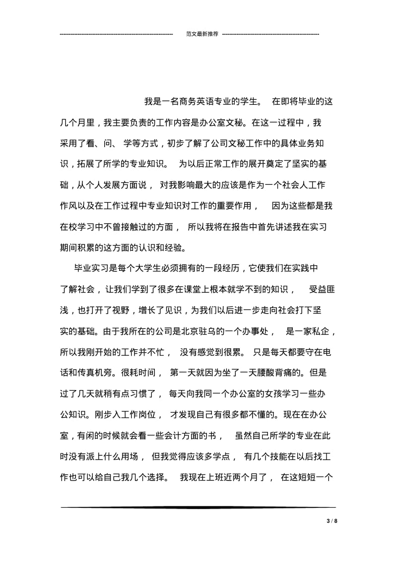 武术表演串词.pdf_第3页