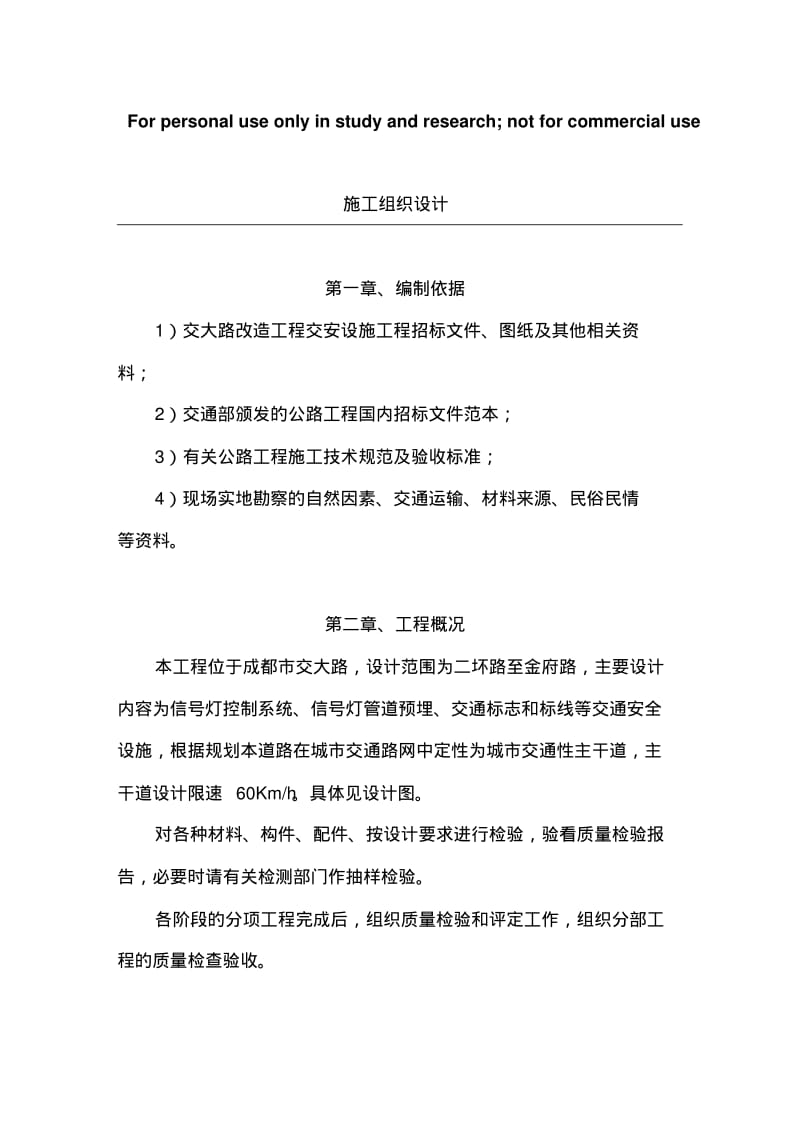 施工组织设计(标志标线).pdf_第1页