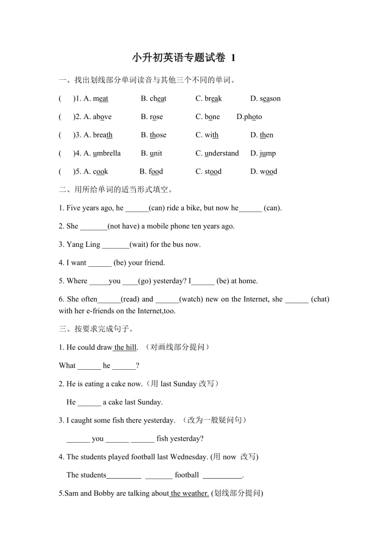 译林英语6B小升初毕业试卷 (1).docx_第1页