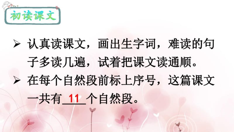 部编二年级上册语文22狐狸分奶酪【交互版】.pdf_第2页