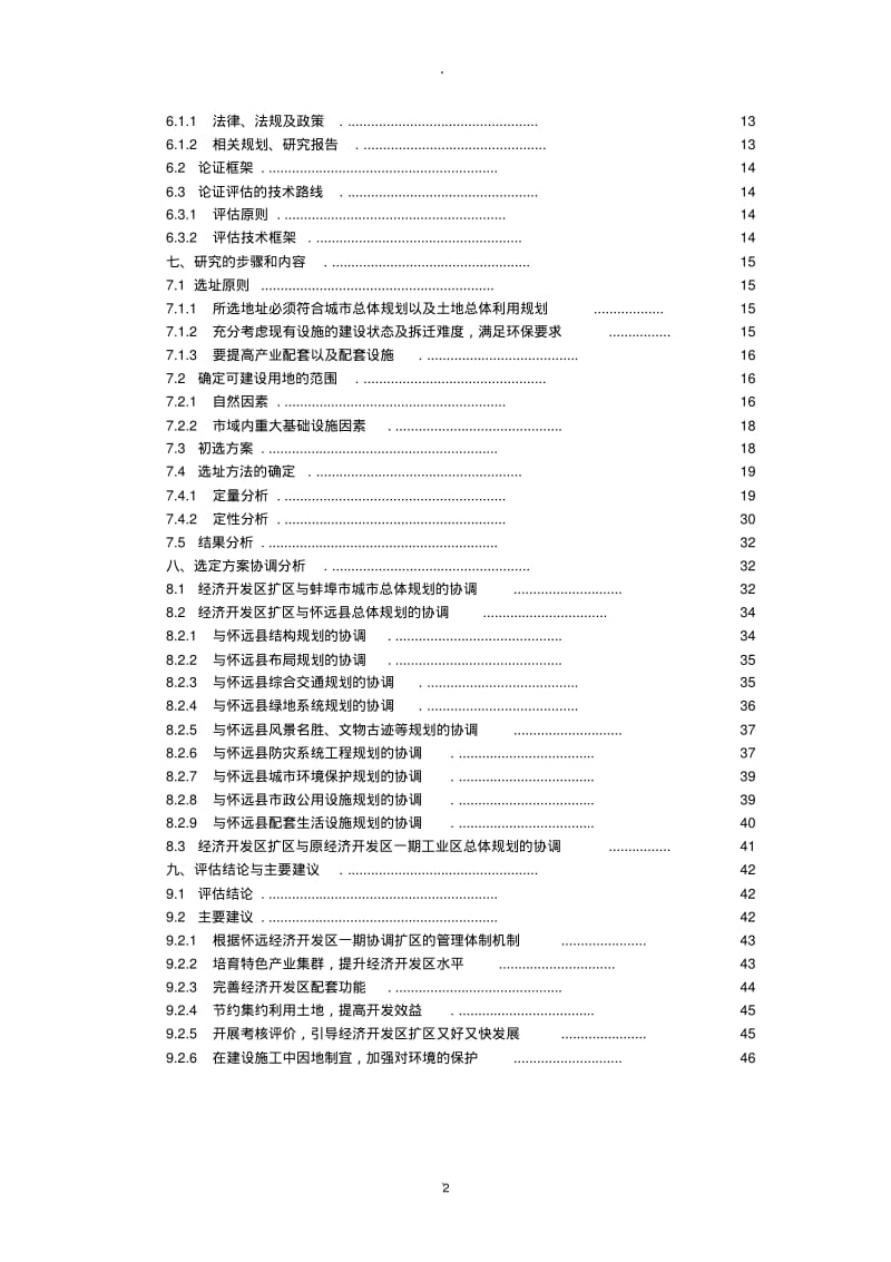 规划项目选址报告.pdf_第2页