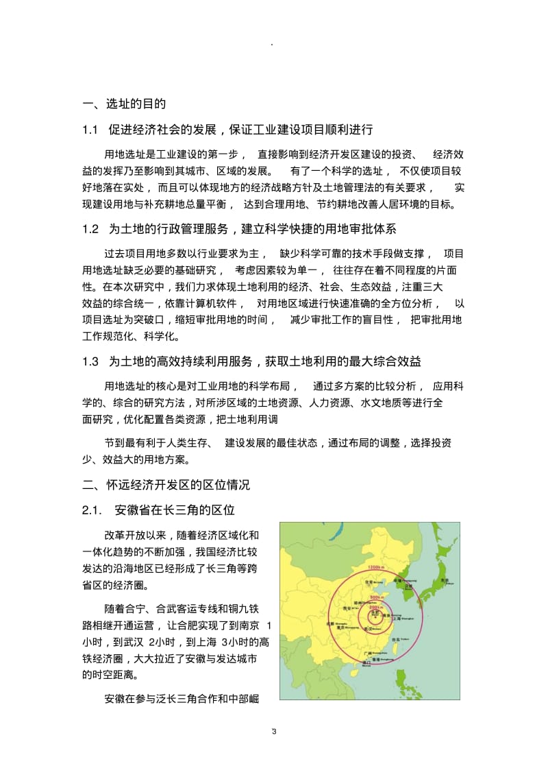 规划项目选址报告.pdf_第3页