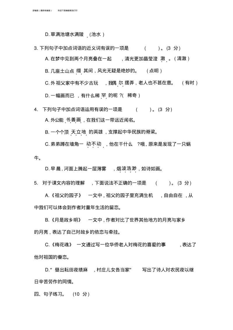 部编版五年级语文下册第一单元测试卷(含答案).pdf_第2页