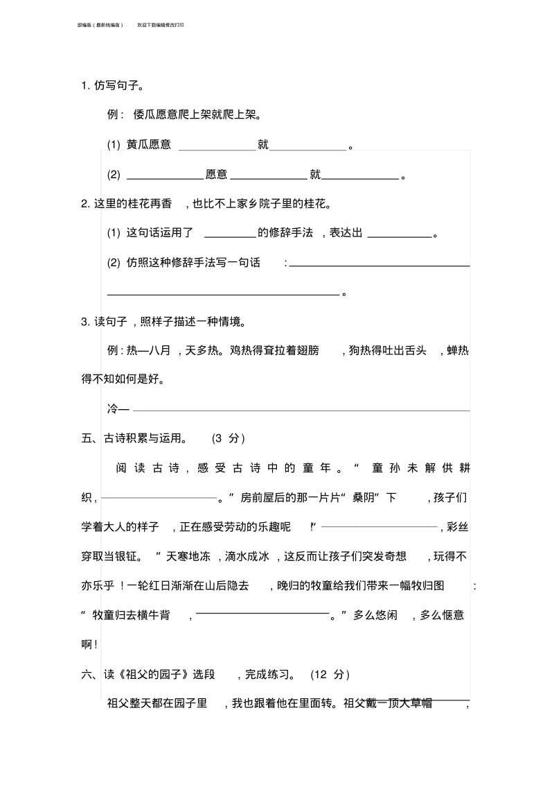 部编版五年级语文下册第一单元测试卷(含答案).pdf_第3页