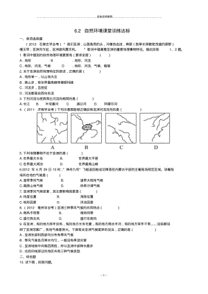 噶米精编【金榜学案】六年级地理下册6.2自然环境课堂训练达标(含精析)鲁教版五四制.pdf