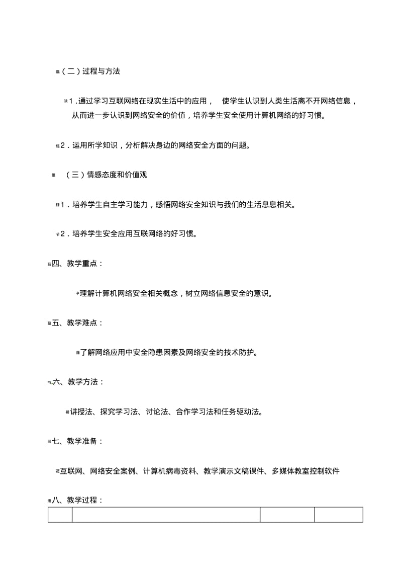 网络安全与防护教案.pdf_第2页