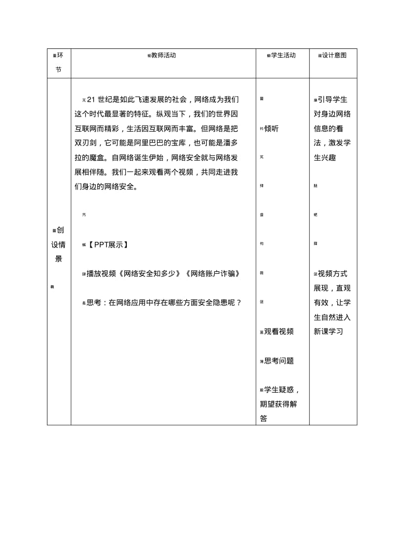 网络安全与防护教案.pdf_第3页