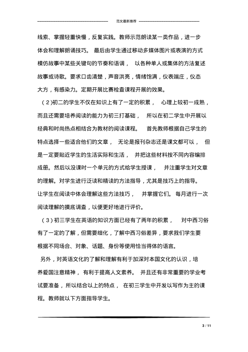 校本课程开发方案.pdf_第3页