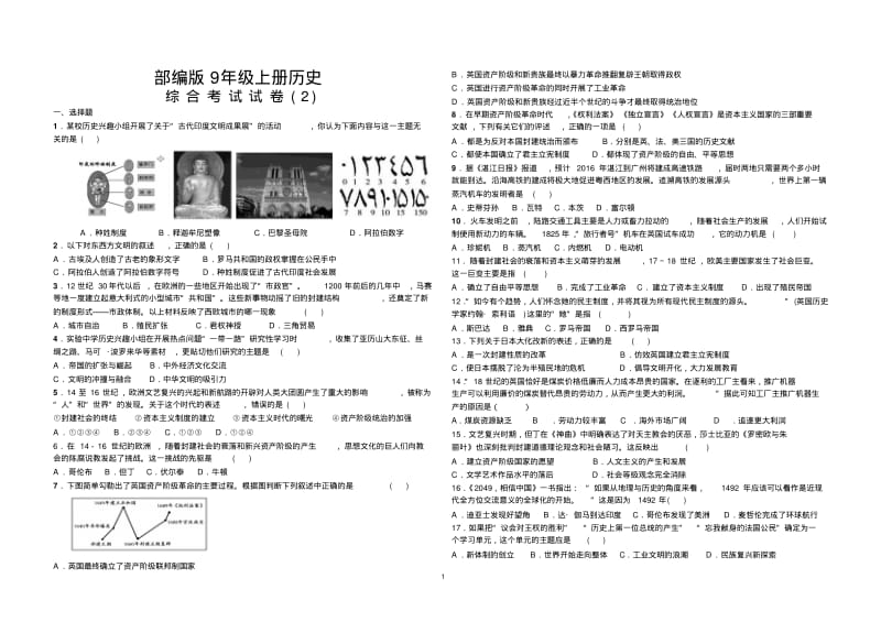 部编版9年级上册历史综合试卷.pdf_第1页