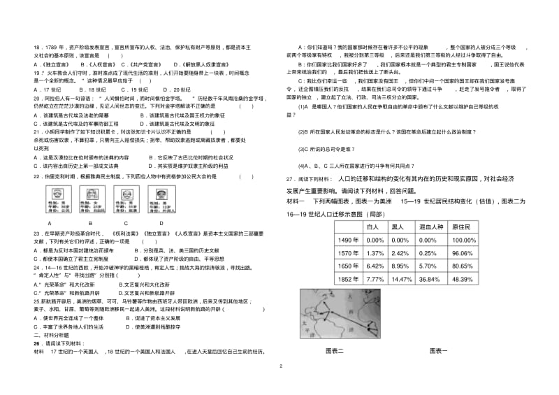 部编版9年级上册历史综合试卷.pdf_第2页