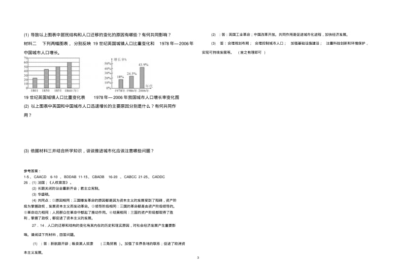 部编版9年级上册历史综合试卷.pdf_第3页