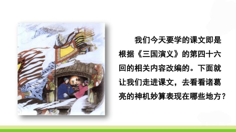 部编版五年级语文下册第二单元课件【精品】.pdf_第3页