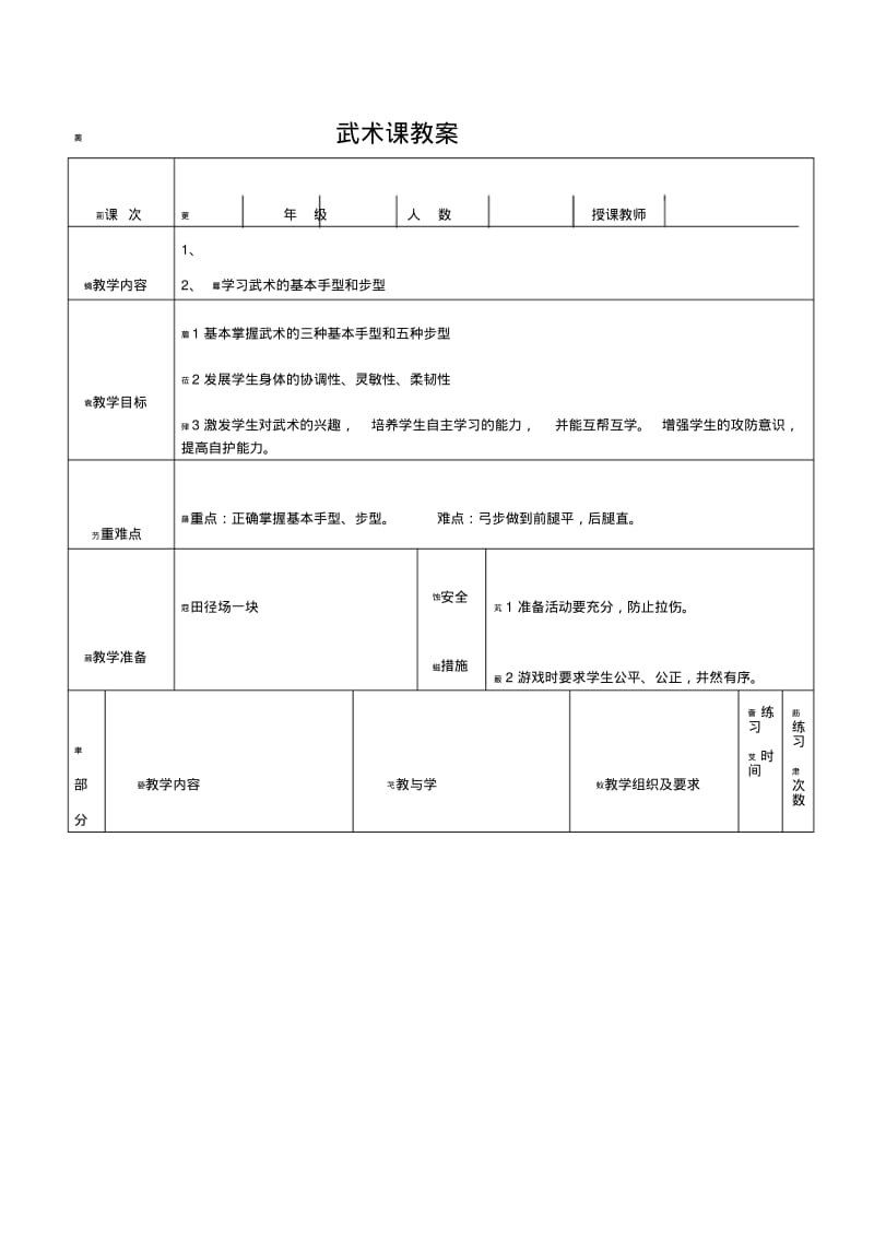 武术课基本手型步法教学教案.pdf_第1页