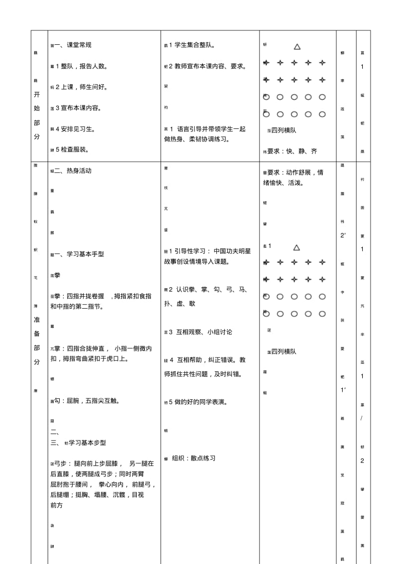 武术课基本手型步法教学教案.pdf_第2页