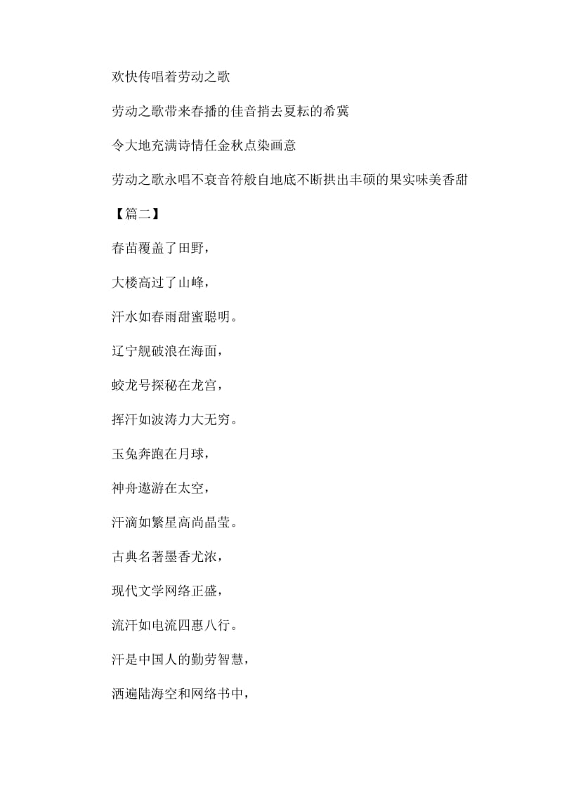 歌颂劳动者的诗歌7篇.docx_第2页