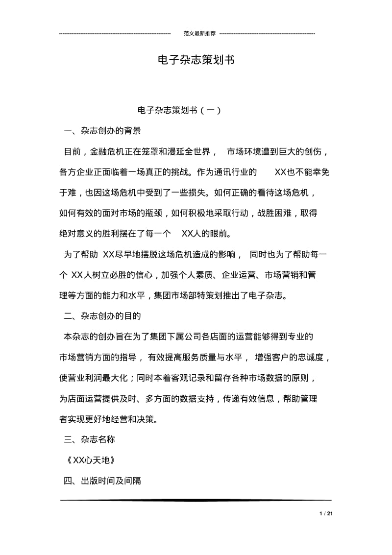 电子杂志策划书.pdf_第1页