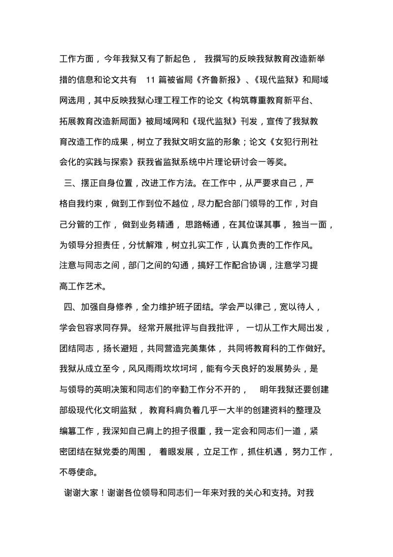 监狱教育中队指导员个人工作总结.pdf_第2页