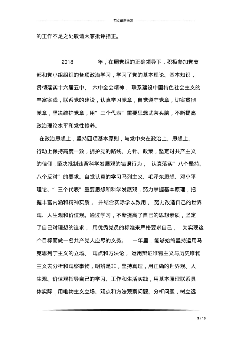 监狱教育中队指导员个人工作总结.pdf_第3页