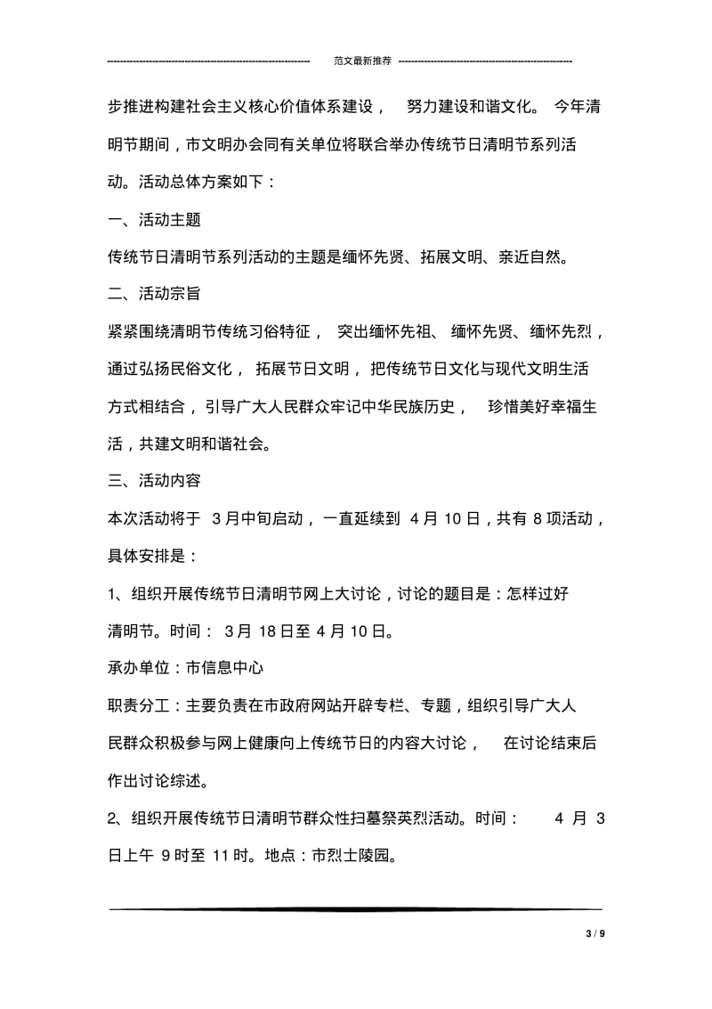 清明节参观烈士陵园活动方案范文.pdf_第3页